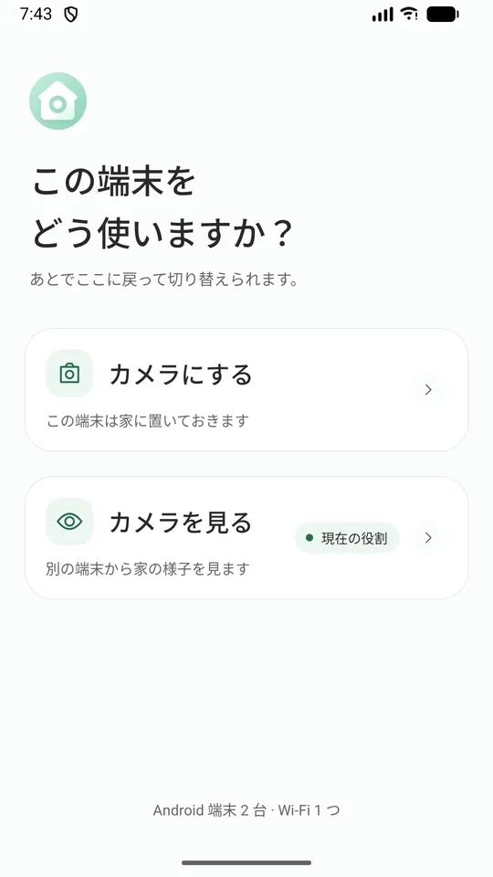 Homeye：古いスマホを見守りカメラに