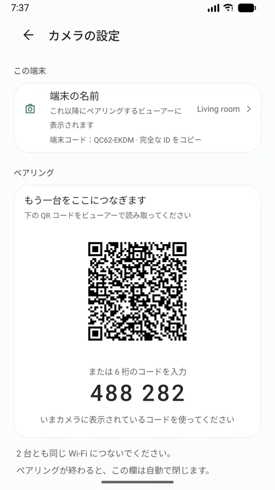 ペアリング：QRコードを読み取るか6桁のコードを入力