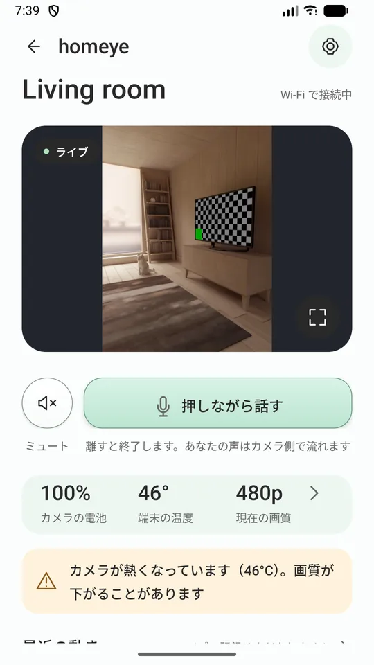 Homeye：古いスマホを見守りカメラに