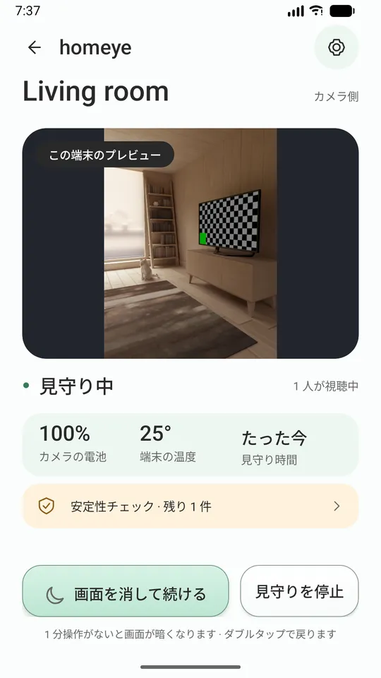 Homeye：古いスマホを見守りカメラに