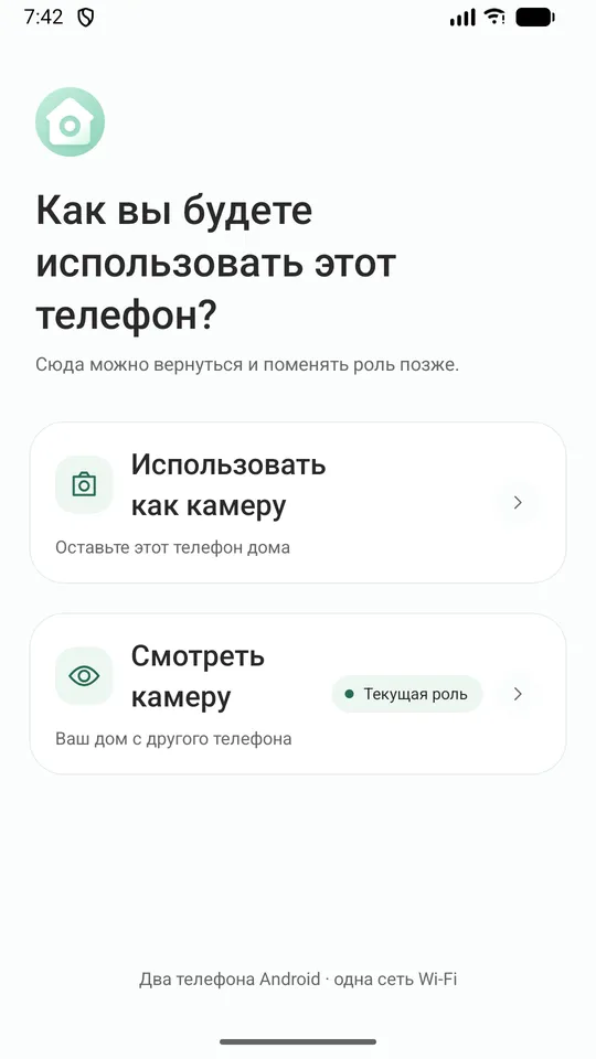 Homeye: старый телефон-камера