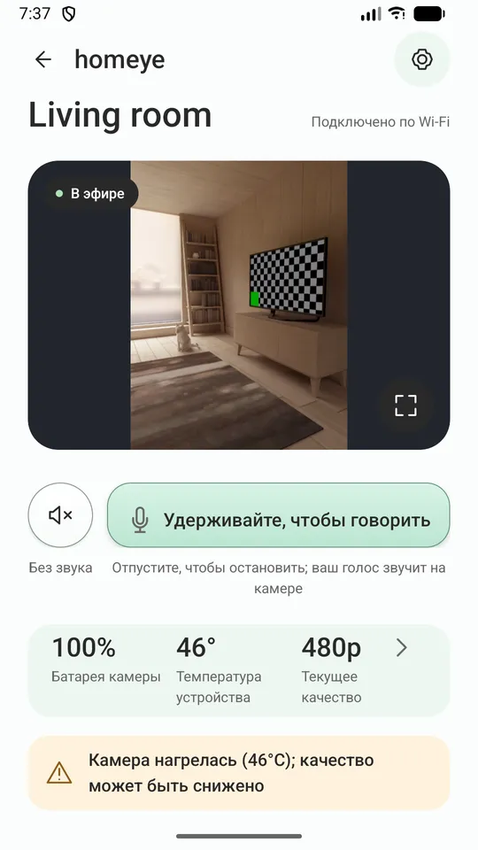 Homeye: старый телефон-камера