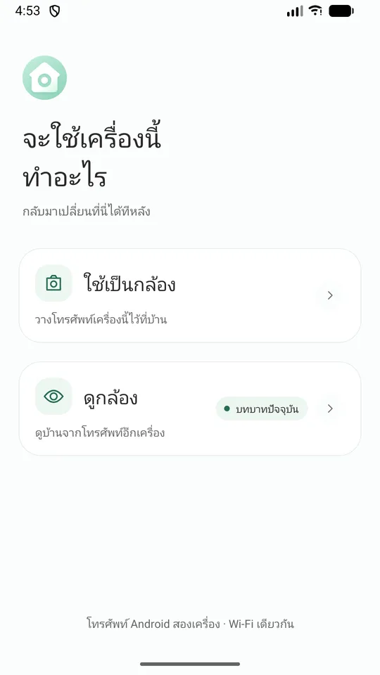 Homeye: กล้องจากมือถือเก่า