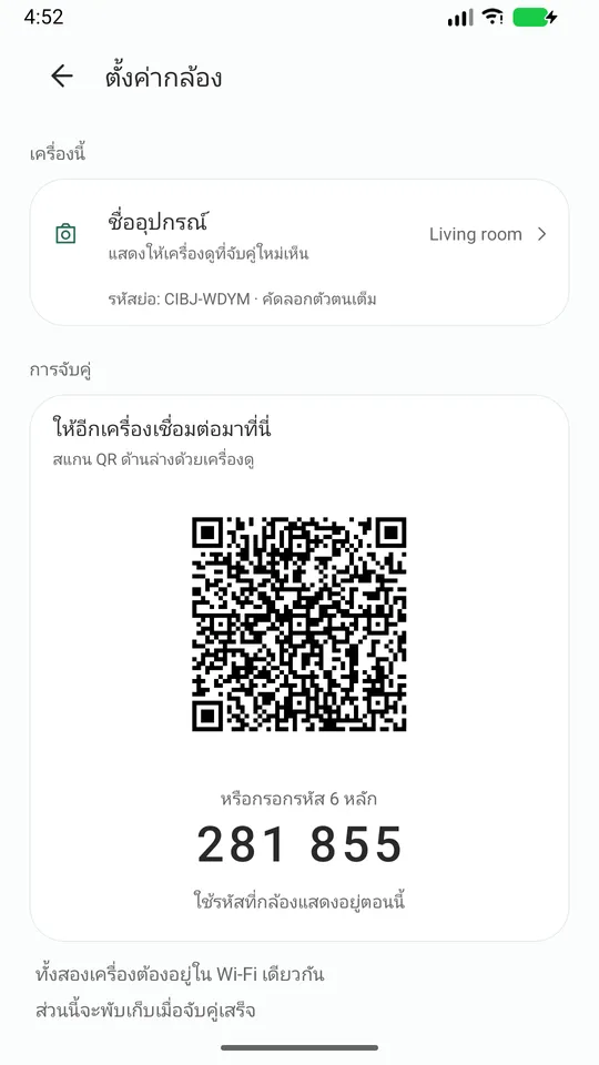 การจับคู่: สแกน QR code หรือใส่รหัส 6 หลัก