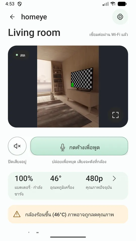 Homeye: กล้องจากมือถือเก่า