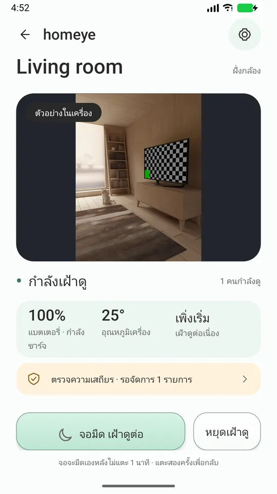 Homeye: กล้องจากมือถือเก่า