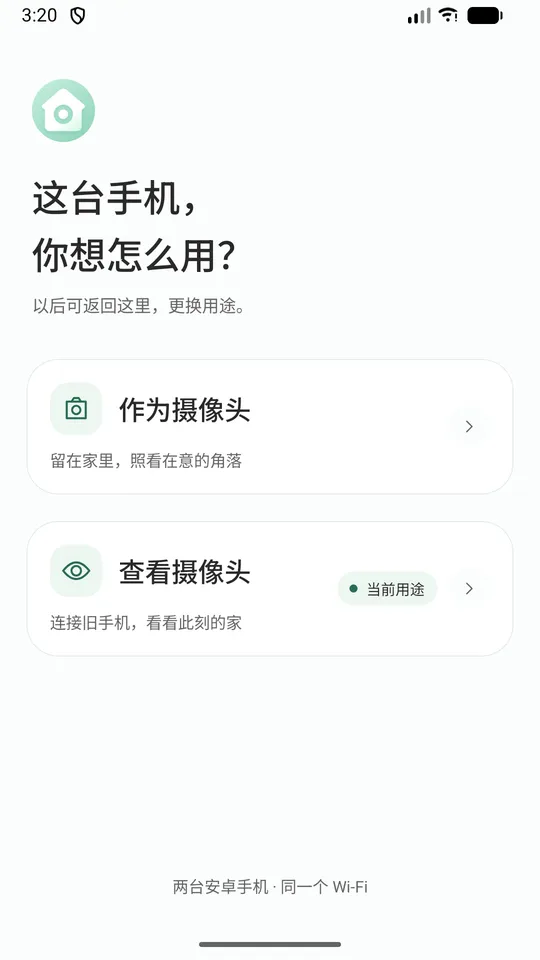 Homeye:旧手机变监控摄像头
