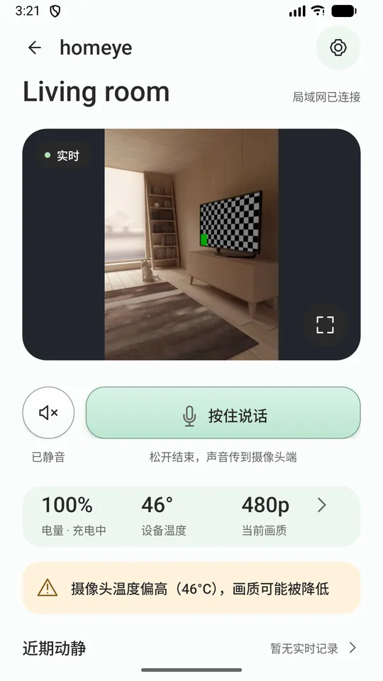 Homeye:旧手机变监控摄像头