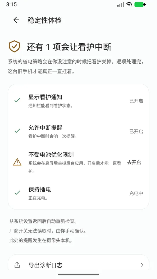Homeye:旧手机变监控摄像头