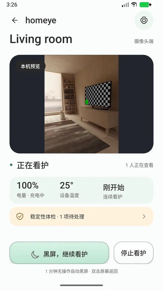 Homeye:旧手机变监控摄像头